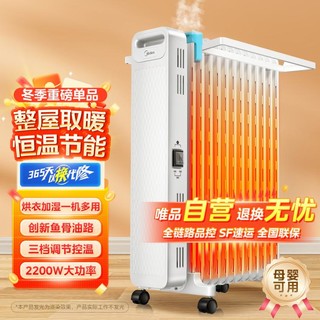 Midea 美的 取暖器家用节能省电油汀电暖气片暖风机保暖电器整屋取暖X22N