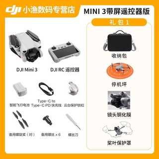 DJI 大疆 Mini 3 无人机御航拍器飞行飞机入门级带屏遥控正品官方旗舰店官网专业高清畅飞超长续航智能迷你