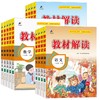 《小学教材解读》（2025春、年级/科目任选、人教版）