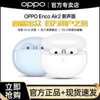 百亿补贴：OPPO Enco Air2 半入耳式真无线动圈降噪蓝牙耳机