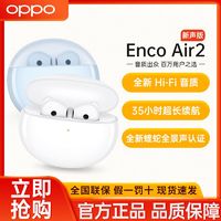 OPPO Enco Air2 半入耳式真无线动圈降噪蓝牙耳机