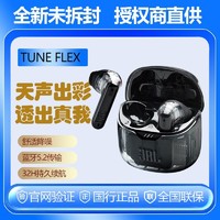 百亿补贴：JBL 杰宝 TUNE FLEX小晶豆降噪真无线蓝牙耳机入耳式透明耳塞主动降噪