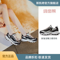 百亿补贴：SKECHERS 斯凯奇 女复古老爹鞋厚底熊猫鞋增高休闲运动鞋春季高回弹