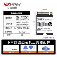 海康威视 DK4000 1TB 2TB M.2 2230固态硬盘SSD PCIe4.0 SteamDeck