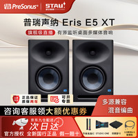 普瑞声纳 E3.5/E4.5BT/E5XT/E8XT无线蓝牙有源监听音箱桌面电脑家用多媒体业线+防震垫+资源