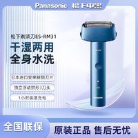 Panasonic 松下 剃须刀青春版锤子RM31刮胡子电动三刀头男士往复式