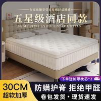 成功梦 希尔顿五星酒店乳胶独立袋装席梦思弹簧压缩床垫家用超软软垫卧室