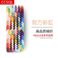 CCSQL 适用苹果手表带iwatch9/8单圈编织尼龙弹力表带3/4/5/6/7se2男女款s7代ultra2 官方彩虹 38/40/41mm表盘 XS码