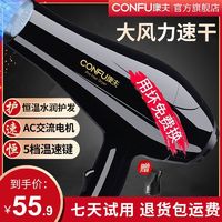 百亿补贴：CONFU 康夫 电吹风机家用吹头发大功率护发速干宿舍理发店发型师风筒