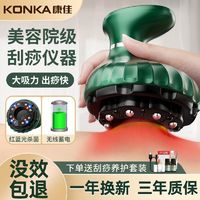 KONKA 康佳 电动刮痧仪器腰背部肩颈经络刷全身通用疏通淋巴拔罐按摩神器