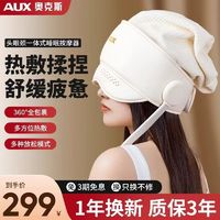 AUX 奥克斯 头部按摩器按摩仪头眼颈一体式睡眠仪睡眠神器热敷眼部眼罩