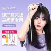 LivChic 乐程式 弧度夹板弧形女蓬松颅顶神器发两用刘海拉直板高颅顶夹板女