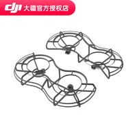 DJI 大疆 Mini 4 Pro 桨叶保护罩  大疆无人机配件