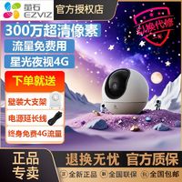 百亿补贴：EZVIZ 萤石 4G网络摄像头360全景家用室内手机远程监控高清夜视精灵球