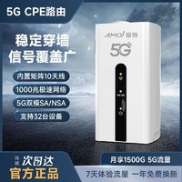 AMOI 夏新 5G路由器随行WiFi6 千兆5G CPE路由器免宽带免拉网线免插卡路由器