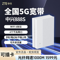 百亿补贴：ZTE 中兴 5g无线路由器全网通网络千兆随身移动wifi6双频免装宽带新款