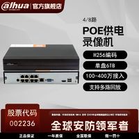 百亿补贴：da hua 大华 4/8路高清POE网线供电NVR录像机单盘位手机远程网络监控主机