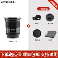 VILTROX 唯卓仕 16mm全画幅大光圈定焦人像镜头EF/Z口自动对焦