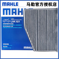 马勒活性炭空调滤芯/滤清器适用 野帝/昊锐/宝沃BX5 BX6 BX7 BXi7