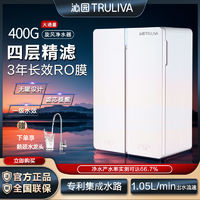 百亿补贴：TRULIVA 沁园 家用厨房小体积净水器纯水机反渗透3年RO智能直饮净水机过滤