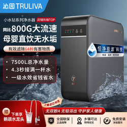 TRULIVA 沁园 净水器家用厨下RO反渗透自来水过滤大流量直饮纯水机KRL5007