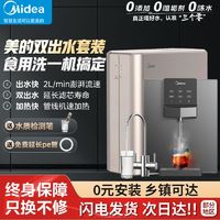 百亿补贴：Midea 美的 净水器家用厨房反渗透净水机纯净直饮双出水厨下直饮机正品