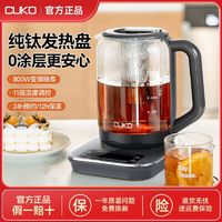 CUKO 库可 养生壶办公室小型全自动加厚玻璃保温家用多功能煮茶器热水壶