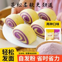 秦禾汉麦 自发粉家用包子馒头面粉紫薯粉玉米杂粮粉自发五彩果蔬面粉小麦粉
