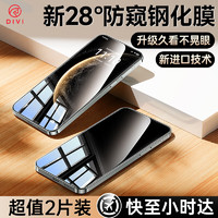 DIVI 第一卫 适用华为mate70防窥钢化膜huawei mate70手机膜全屏覆盖高清防摔防指纹玻璃贴膜