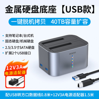 GODO 构达 机械硬盘盒子底座3.5寸sata固态移动双盘位外接USB读取器台式