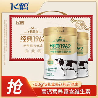 百亿补贴：FIRMUS 飞鹤 奶粉中老年人高钙营养奶粉700g*2罐装中老年营养品