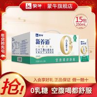 MENGNIU 蒙牛 新养道 低脂型 0乳糖牛奶 250ml*15盒