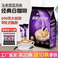 HOGOOD COFFEE 后谷咖啡 后谷奶香白甜咖啡神提学生速溶美式浓缩咖啡粉脑醒三合一云南小粒