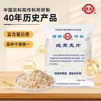 世壮 燕麦片800g农科院原味老式燕麦轻食代餐纯燕麦片原味无添加