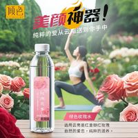 倾色 玫瑰花水0糖0脂草本植物饮料330ml*12瓶0卡无添加纯露