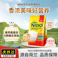 NIDO 雀巢荷兰进口全脂高钙成长奶粉 900g袋