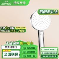 百亿补贴：JOMOO 九牧 花洒喷头增压加压卫生间淋浴手持硅胶除垢套装卫浴261011