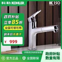 百亿补贴：KOHLER 科勒 台盆抽拉式龙头浴室面盆卫生间洗手盆洗漱口冷热水龙头LC002