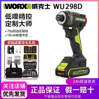 WORX 威克士 20V油压起子机WU298D手电钻电批无刷冲击起子机电动螺丝刀