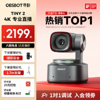 OBSBOT 寻影TINY2直播摄像头4K超清美颜电脑视频会议网课usb外接智能云台摄像头直