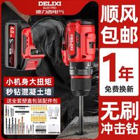 DELIXI 德力西 手电钻冲击钻家用打孔螺丝枪多功能无刷锂电池电动工具套装