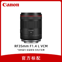 Canon 佳能 RF35mm F1.4L VCM大光圈人像风光视频定焦微单镜头