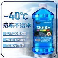 圣德尔 零下-40度防冻玻璃水 四季通用型 雨刮水 一瓶