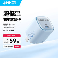 移动端、京东百亿补贴：Anker 安克 冰点快充 PD30W氮化镓充电器