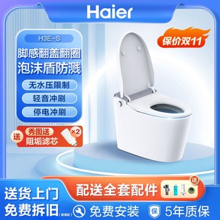 Haier 海尔 新品智能马桶零水压脚感翻盖泡沫盾轻音冲一体坐便器3E