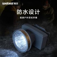 seebest 视贝 LED防水照明头灯头戴式防雨钓鱼骑行工矿安全帽头灯便携款