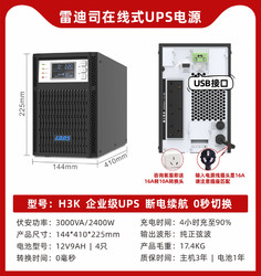 LADIS 雷迪司 UPS不间断电源H3K在线式3KVA/2400W电脑服务器机房稳压220V