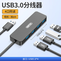 UNITEK 优越者 usb3.0扩展器hub分线器转接头电脑笔记本桌面扩展坞多口集线器免驱一拖四双usb延长线转接器拓展坞