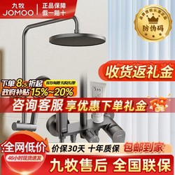 JOMOO 九牧 花洒增压自动除垢枪灰手持喷枪清洁淋浴器畅爽家用浴室淋浴器