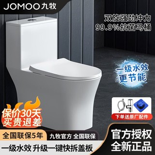 JOMOO 九牧 马桶家用虹吸式卫浴大管径抗菌防臭一体连体双旋新款正品